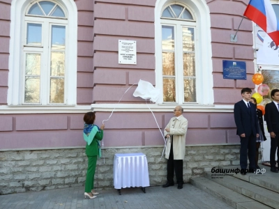 В Уфе на здании третьей гимназии торжественно открыли мемориальную доску директора Бориса Сонькина