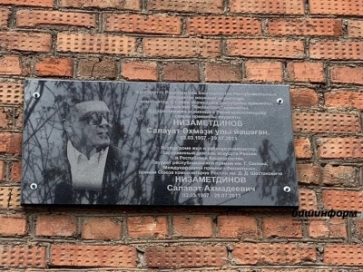 В Уфе установили мемориальную доску выдающегося композитора Салавата Низаметдинова