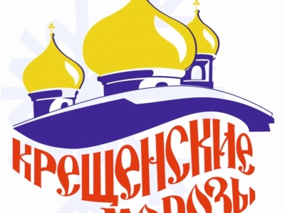 В Башкирии идет прием заявок на фестиваль-конкурс «Крещенские морозы»