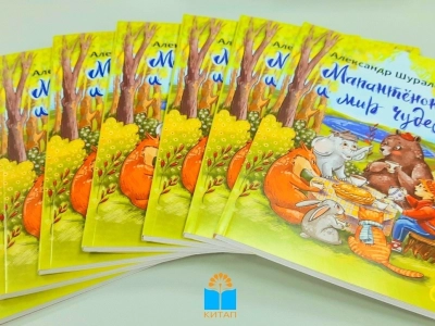 В Москве высоко оценили изданную в Башкирии детскую книгу