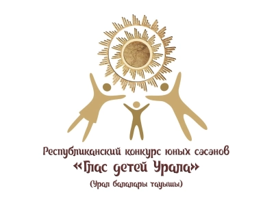 В Башкирии идёт прием заявок на конкурс юных сэсэнов