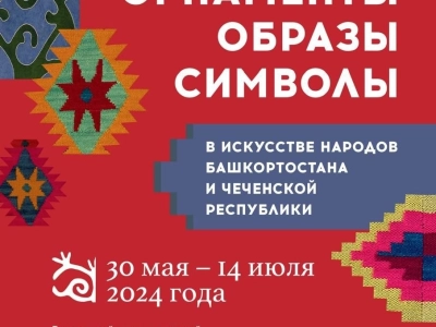 В Уфе открывается выставка уникальных экспонатов Урала и Северного Кавказа