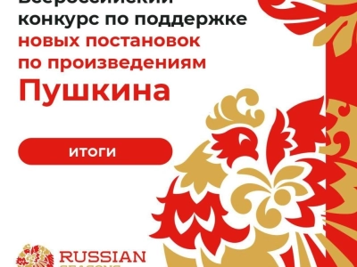 Русский театр из Уфы получит господдержку на создание спектакля по Пушкину